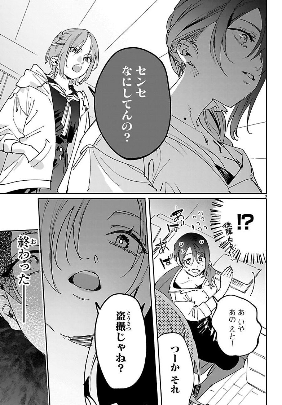 ガールズ×ヴァンパイア 第14話 - Page 3