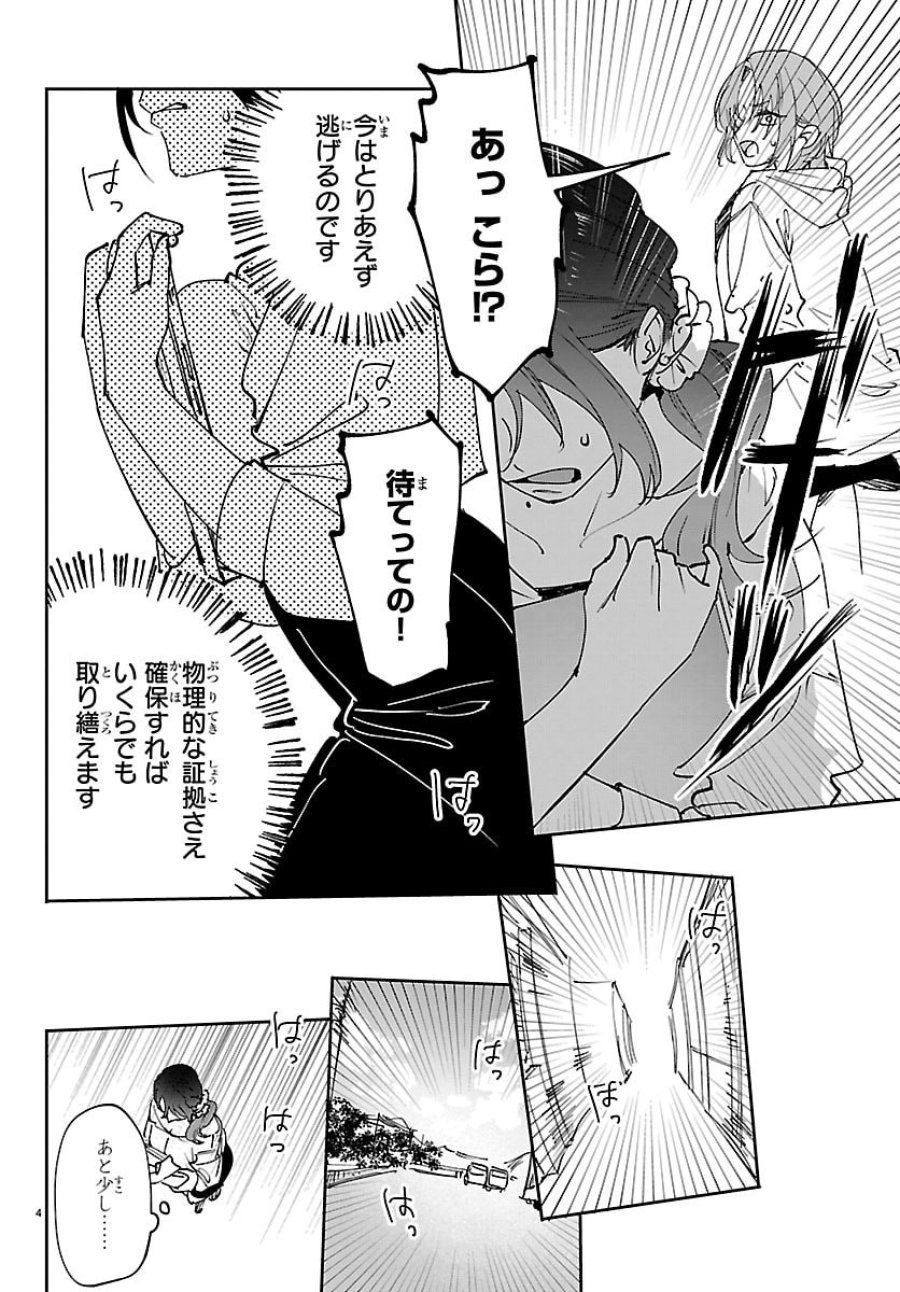 ガールズ×ヴァンパイア 第14話 - Page 4