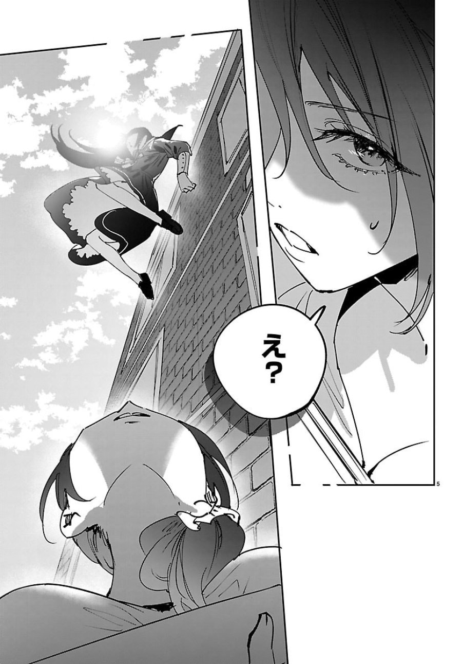 ガールズ×ヴァンパイア 第14話 - Page 5