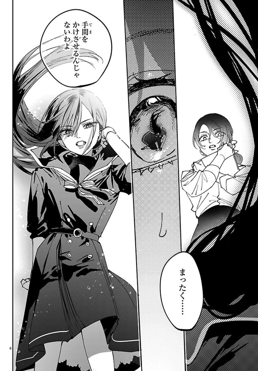 ガールズ×ヴァンパイア 第14話 - Page 6