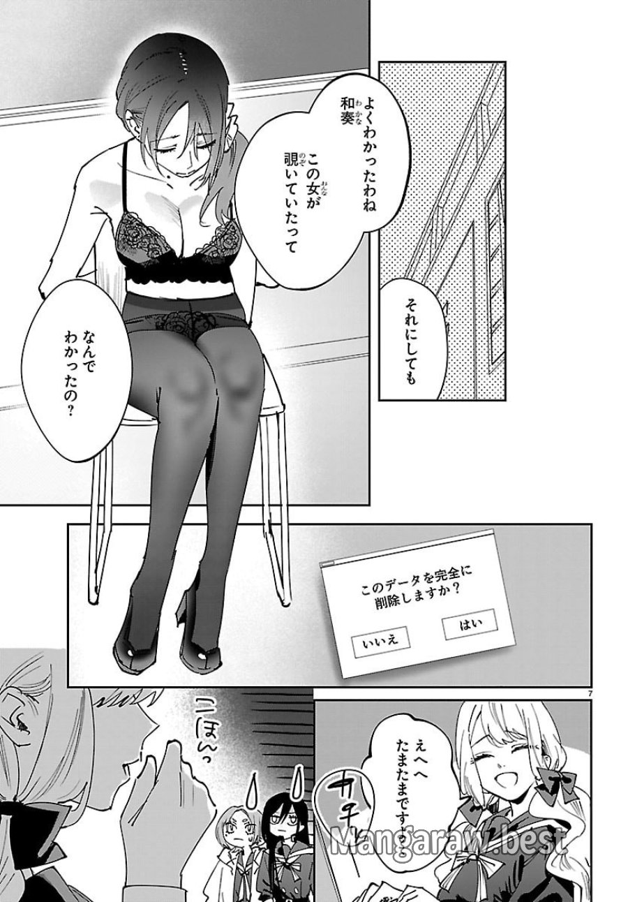 ガールズ×ヴァンパイア 第14話 - Page 7