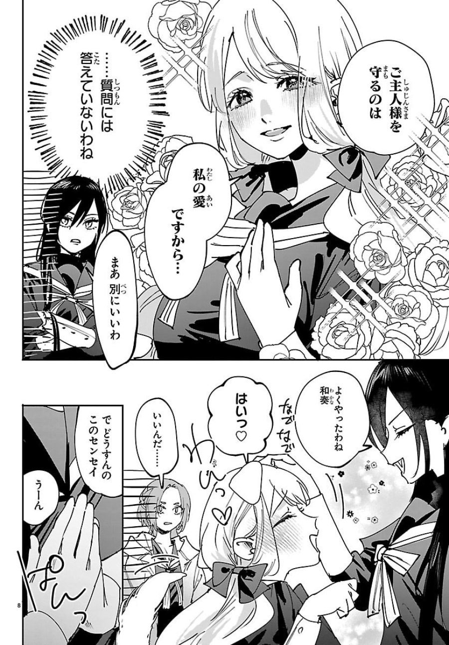 ガールズ×ヴァンパイア 第14話 - Page 8