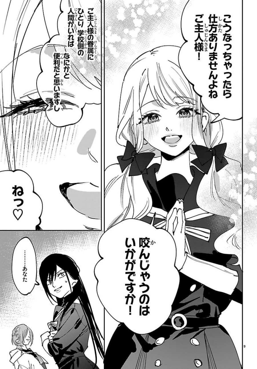 ガールズ×ヴァンパイア 第14話 - Page 9