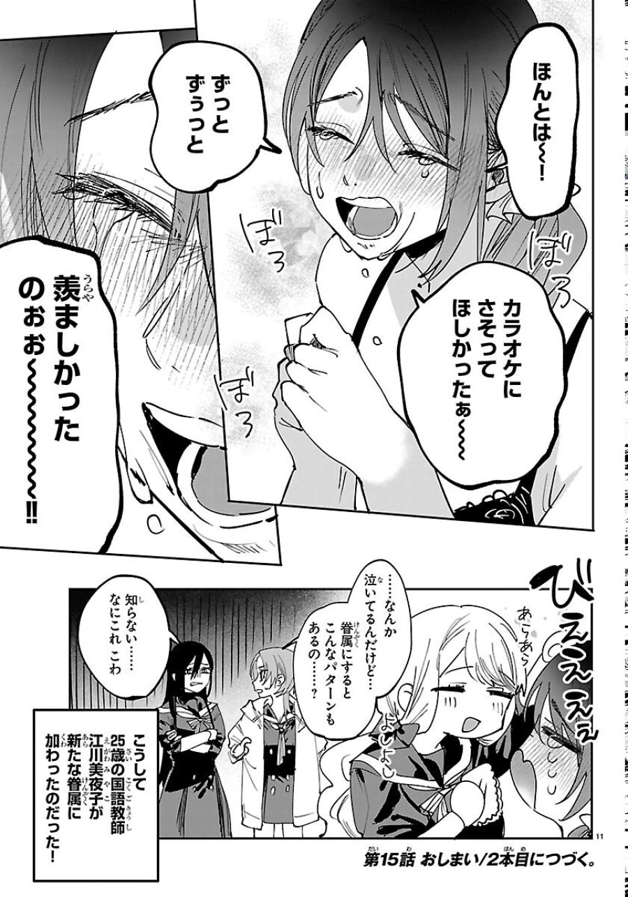 ガールズ×ヴァンパイア 第15話 - Trang 11