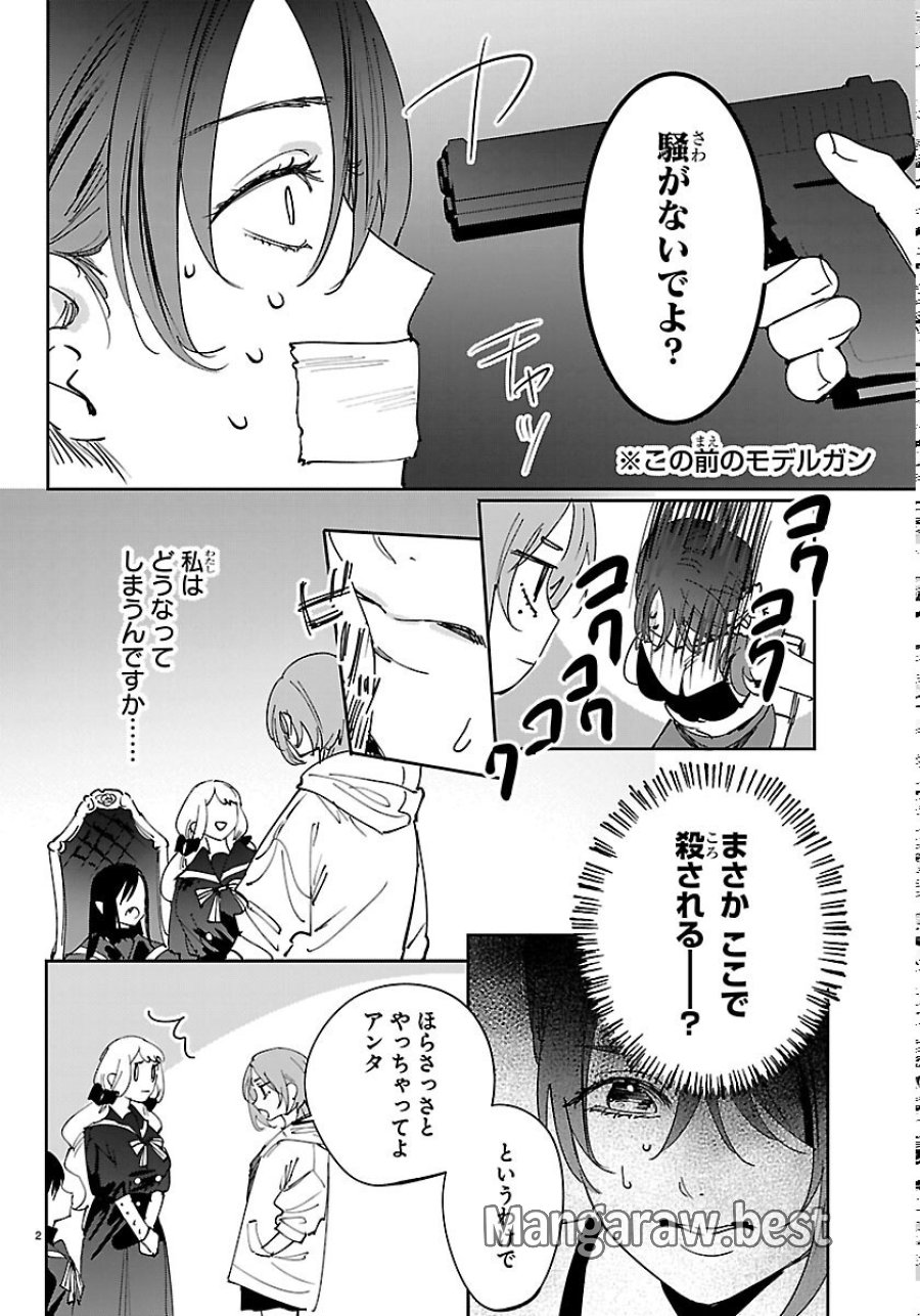 ガールズ×ヴァンパイア 第15話 - Trang 2