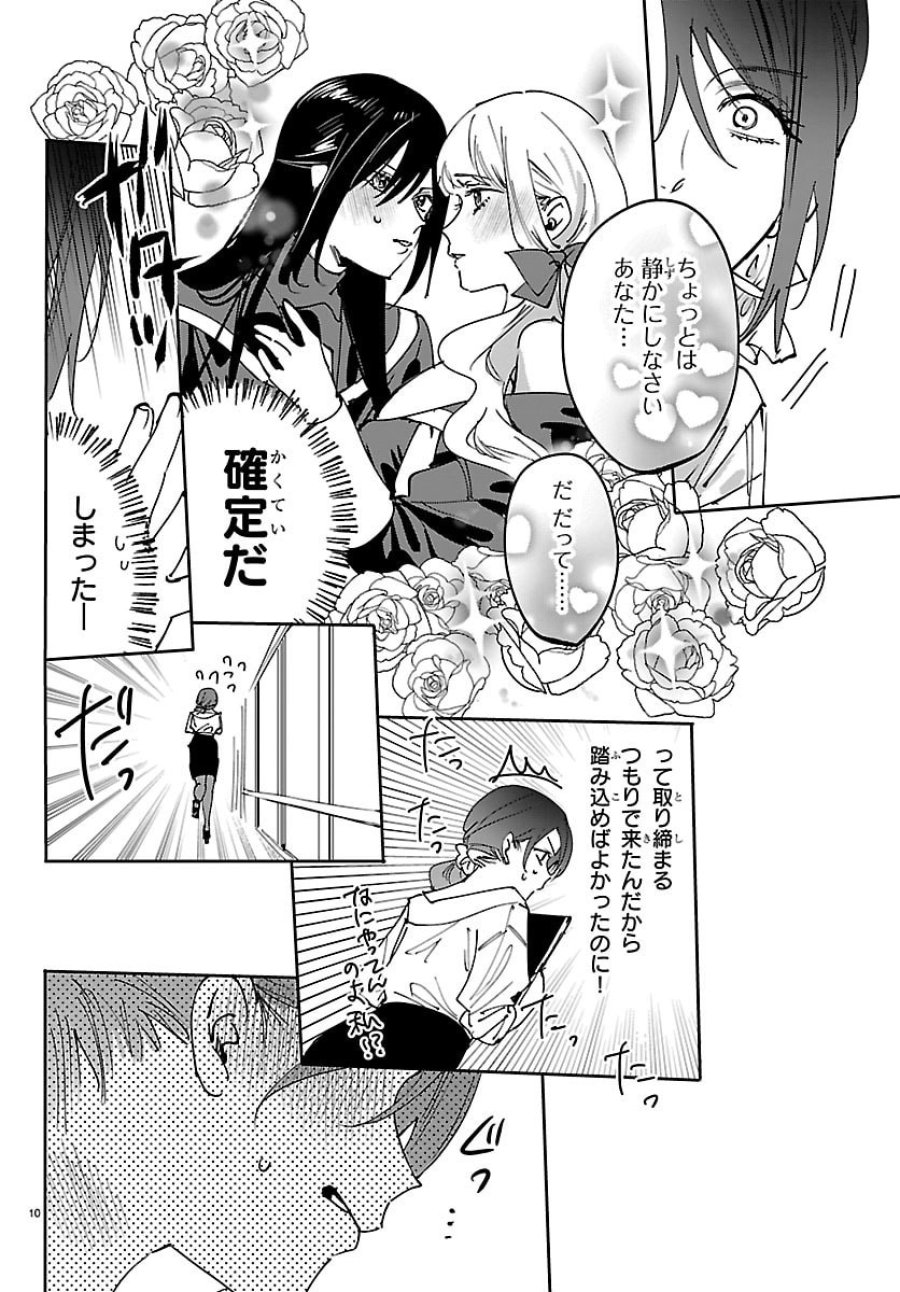 ガールズ×ヴァンパイア 第13話 - Page 10