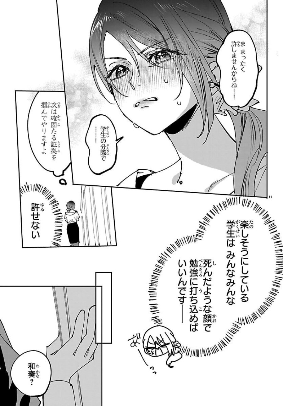 ガールズ×ヴァンパイア 第13話 - Page 11