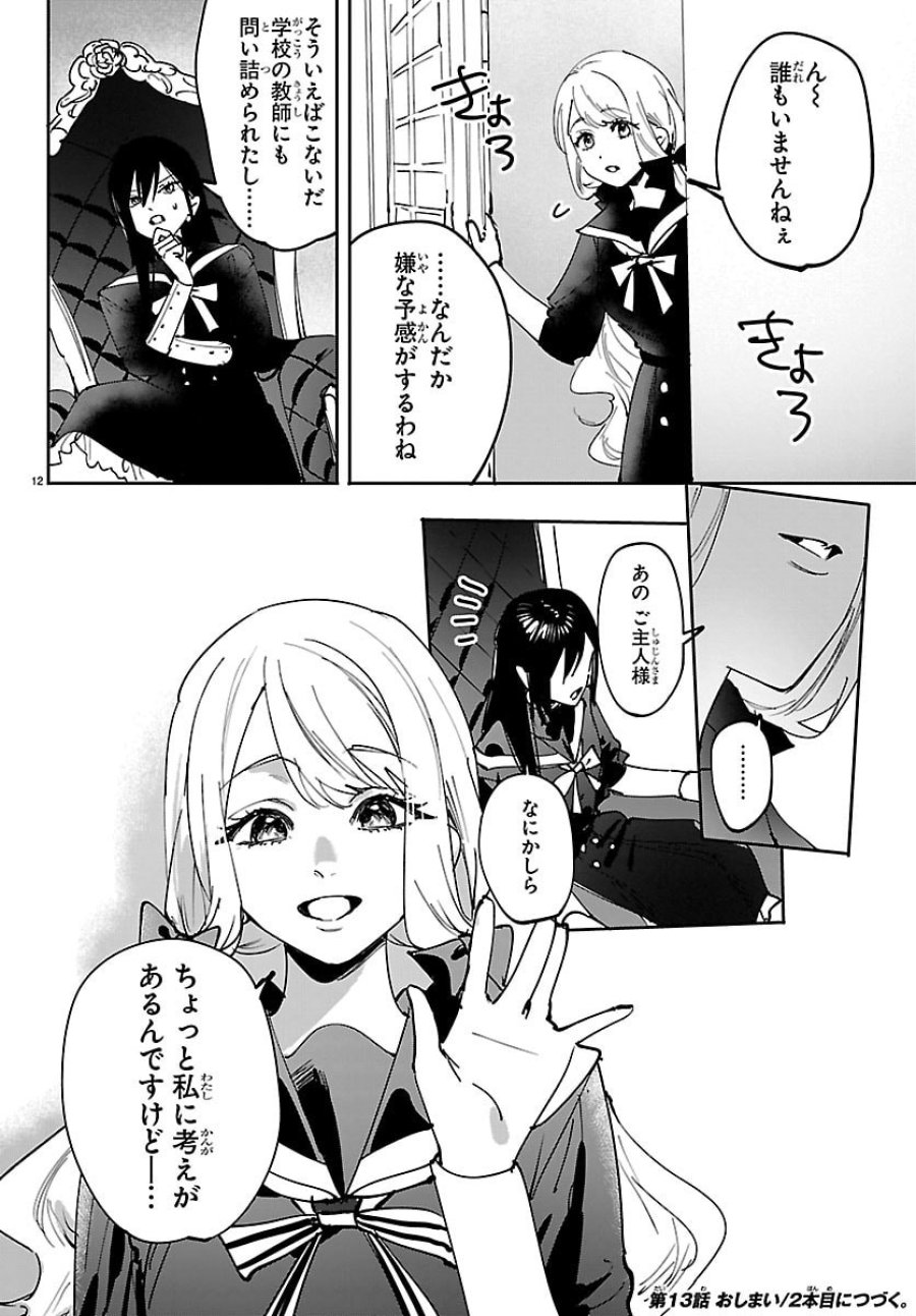 ガールズ×ヴァンパイア 第13話 - Page 12
