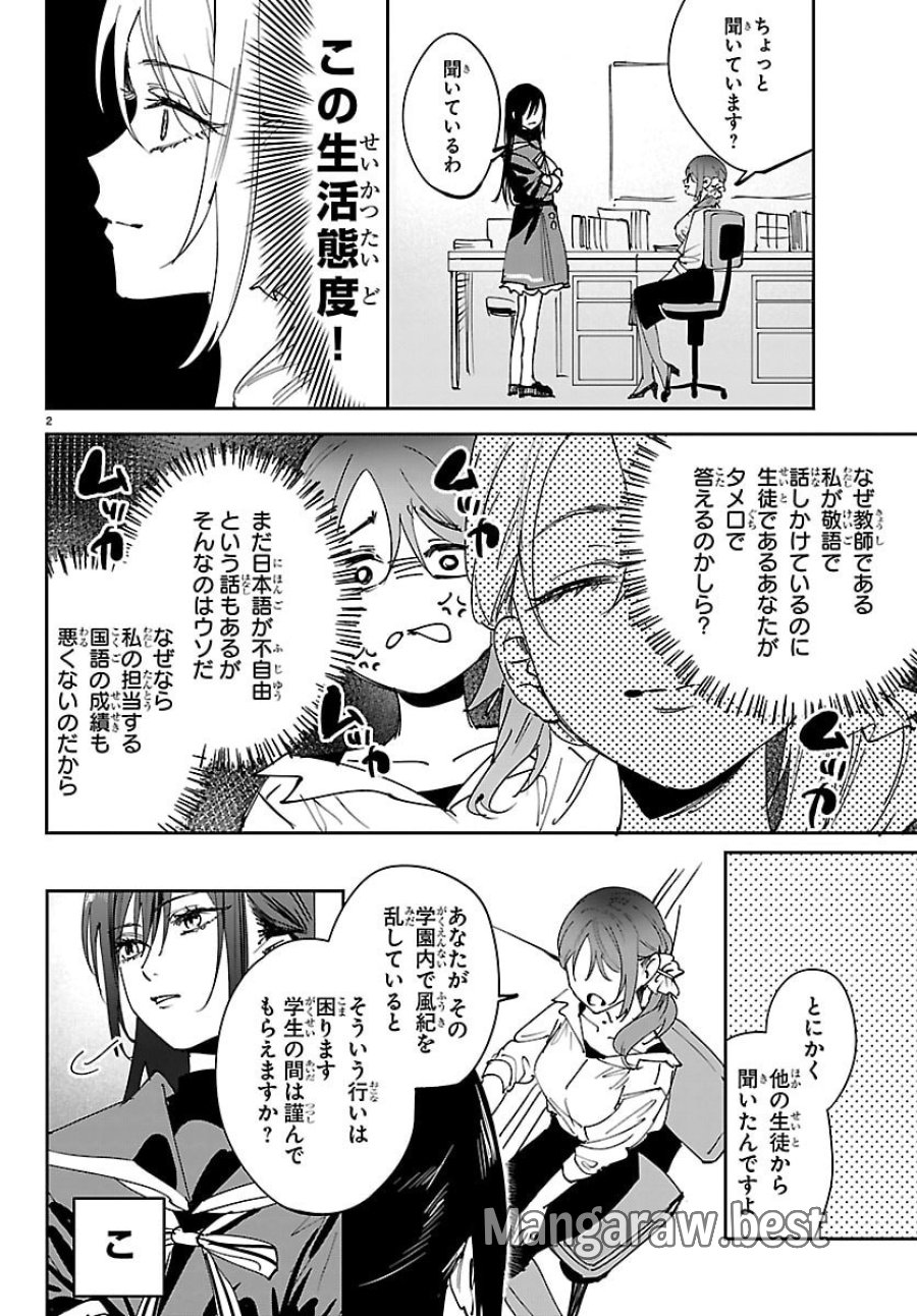 ガールズ×ヴァンパイア 第13話 - Page 2