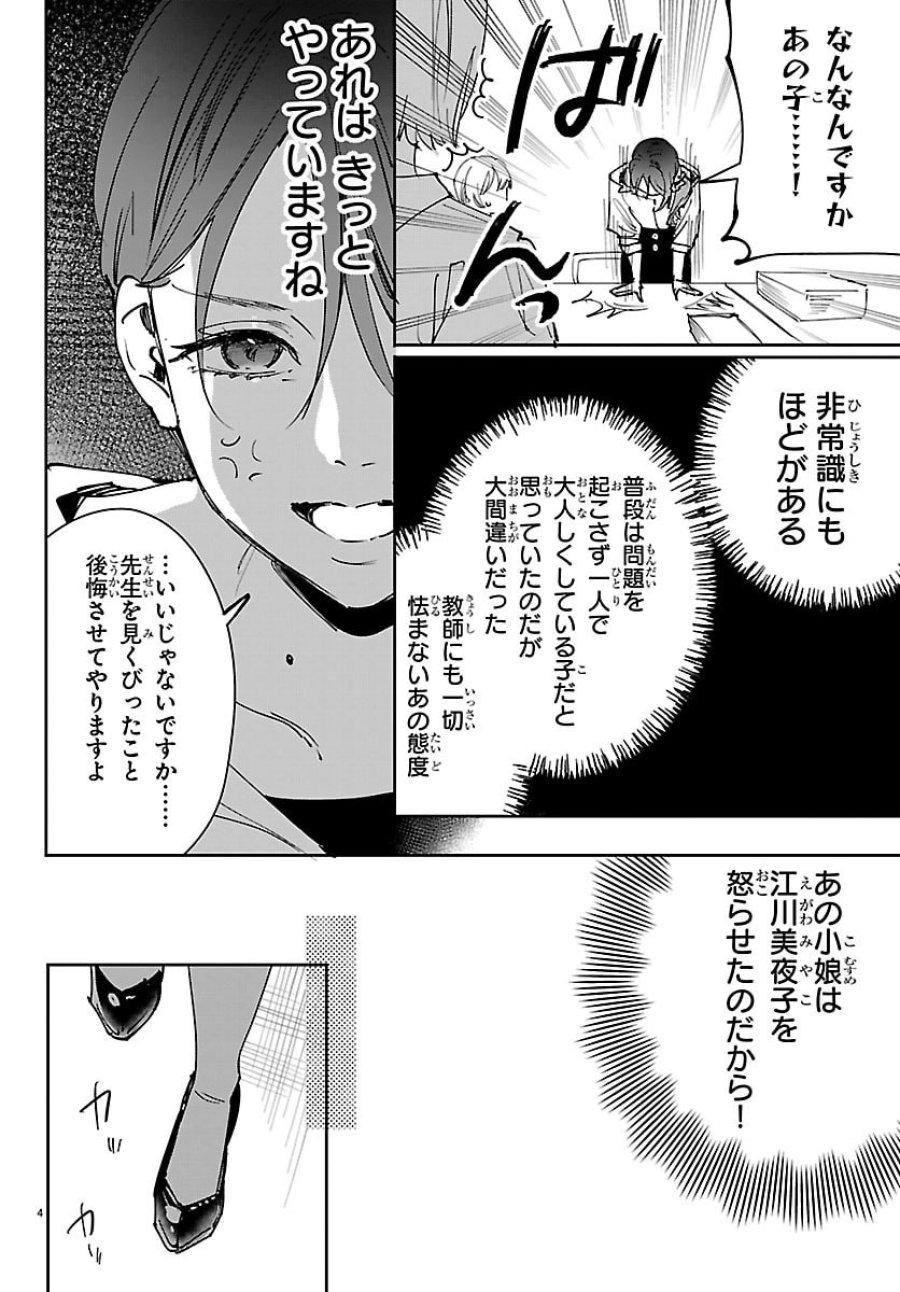 ガールズ×ヴァンパイア 第13話 - Page 4