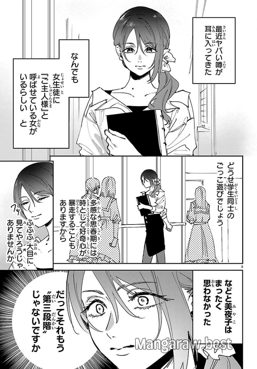 ガールズ×ヴァンパイア 第13話 - Page 5