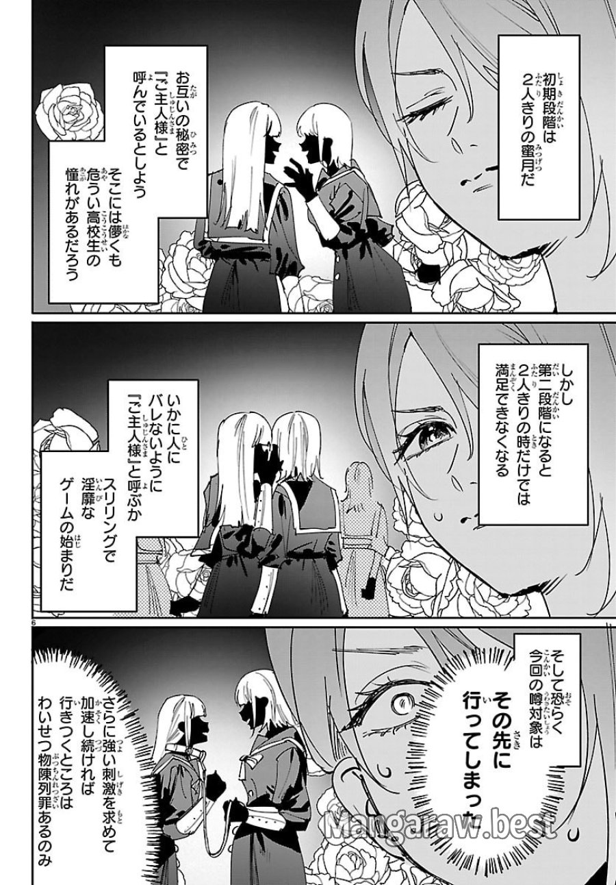 ガールズ×ヴァンパイア 第13話 - Page 6