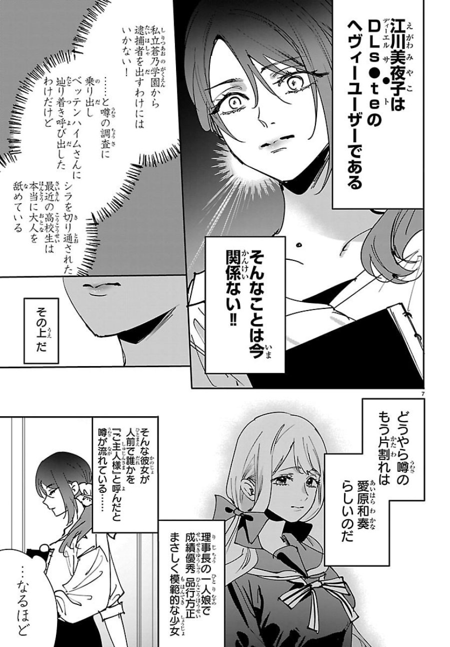 ガールズ×ヴァンパイア 第13話 - Page 7