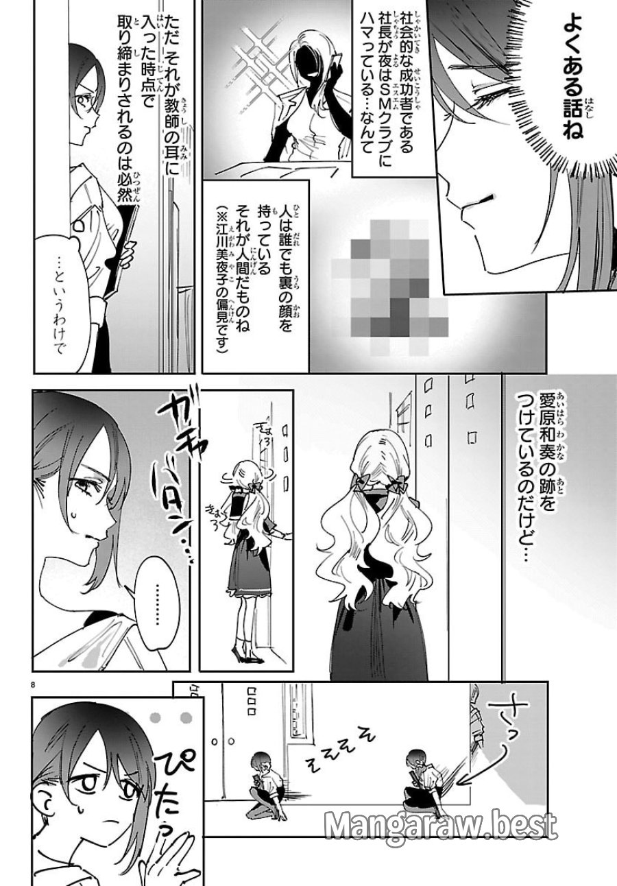 ガールズ×ヴァンパイア 第13話 - Page 8