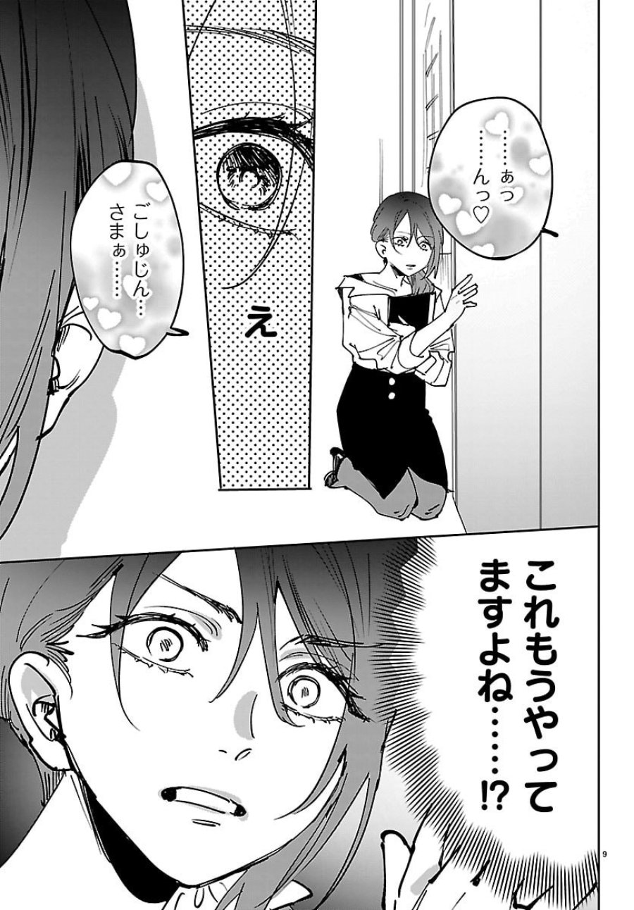 ガールズ×ヴァンパイア 第13話 - Page 9
