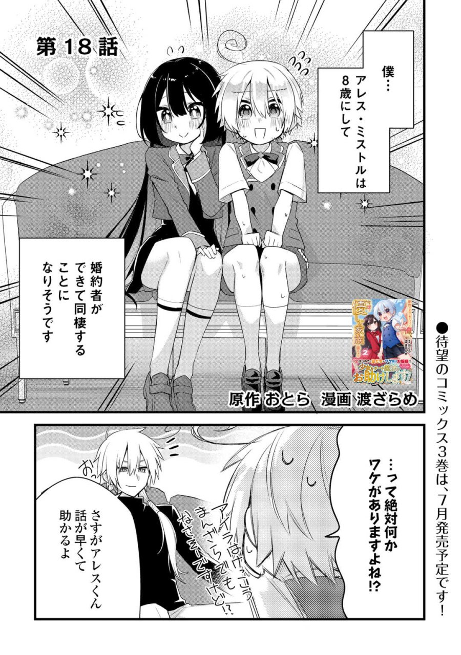 前世で家族に恵まれなかった俺、今世では優しい家族に囲まれる 第18話 - Trang 1
