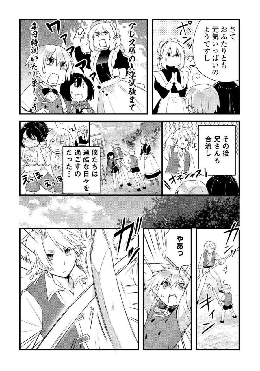 前世で家族に恵まれなかった俺、今世では優しい家族に囲まれる 第18話 - Trang 10