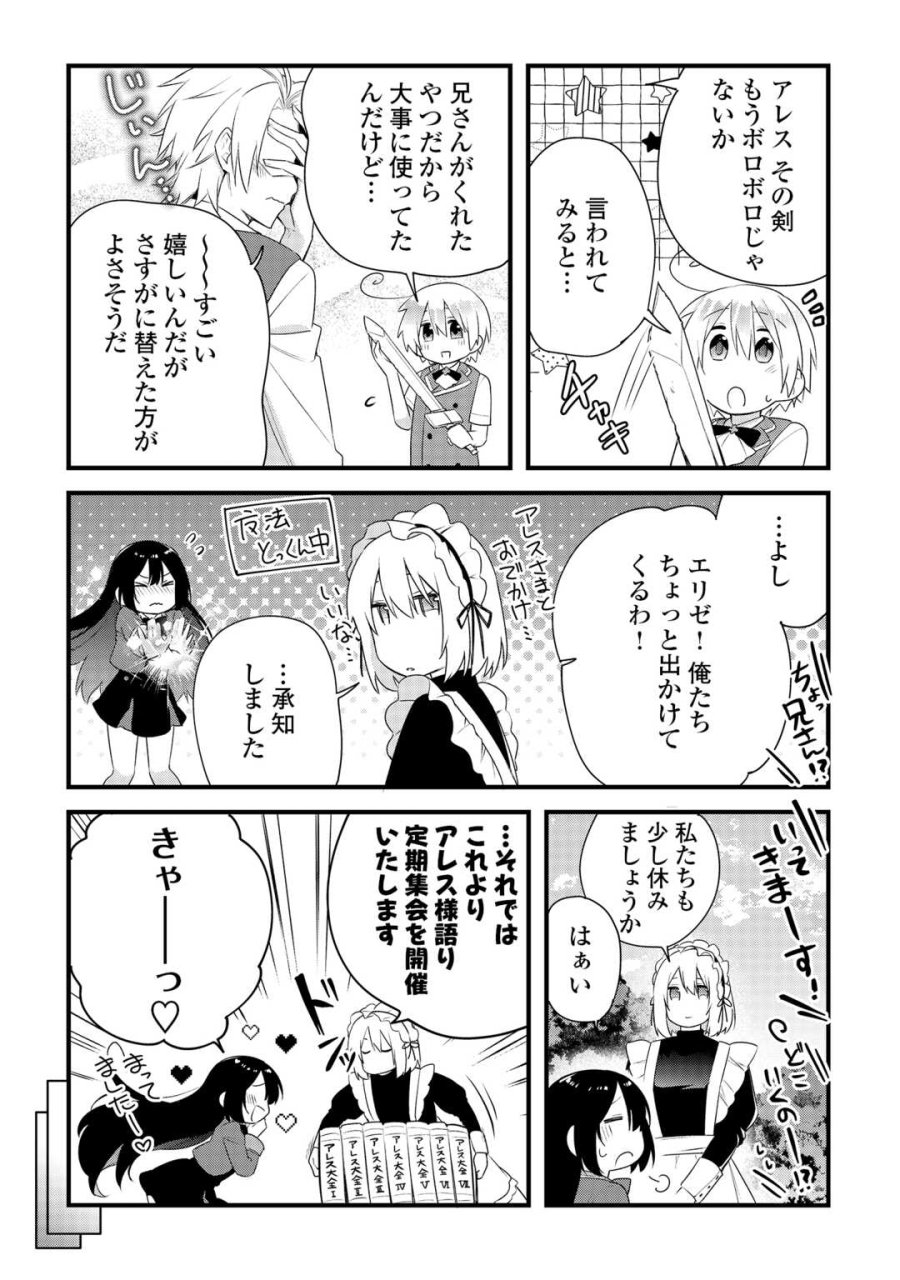 前世で家族に恵まれなかった俺、今世では優しい家族に囲まれる 第18話 - Trang 11