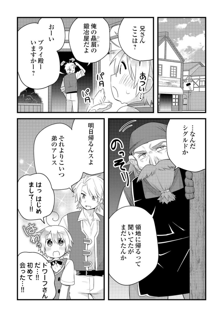 前世で家族に恵まれなかった俺、今世では優しい家族に囲まれる 第18話 - Trang 12