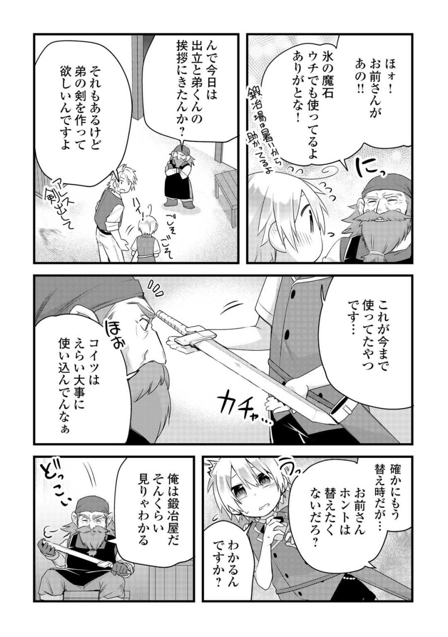前世で家族に恵まれなかった俺、今世では優しい家族に囲まれる 第18話 - Trang 13