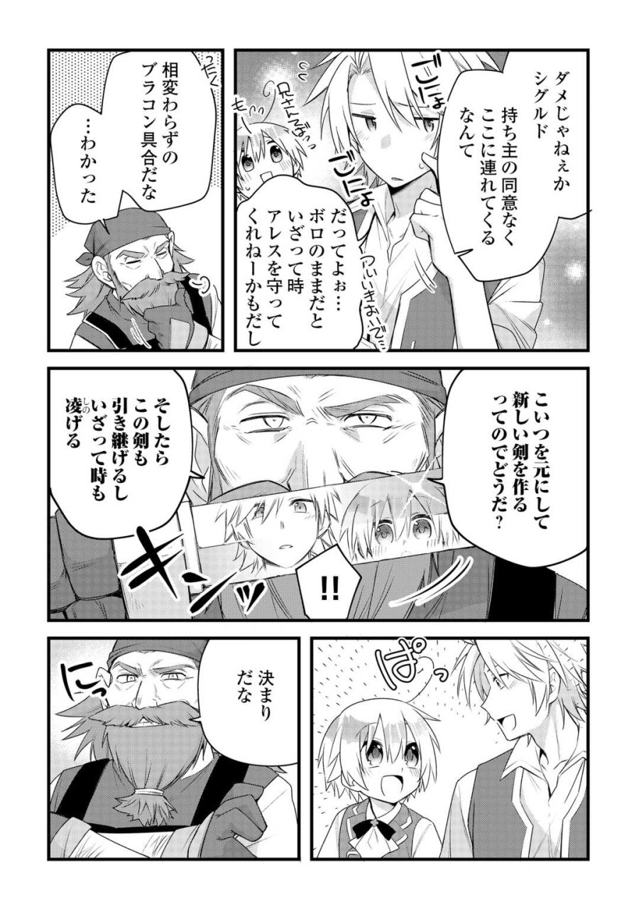前世で家族に恵まれなかった俺、今世では優しい家族に囲まれる 第18話 - Trang 14