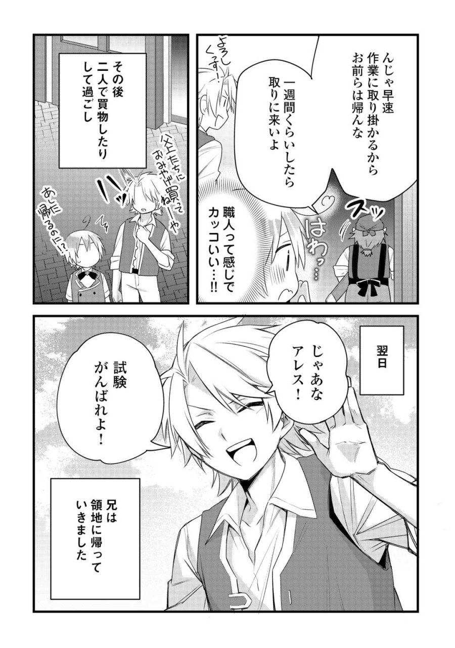 前世で家族に恵まれなかった俺、今世では優しい家族に囲まれる 第18話 - Trang 15