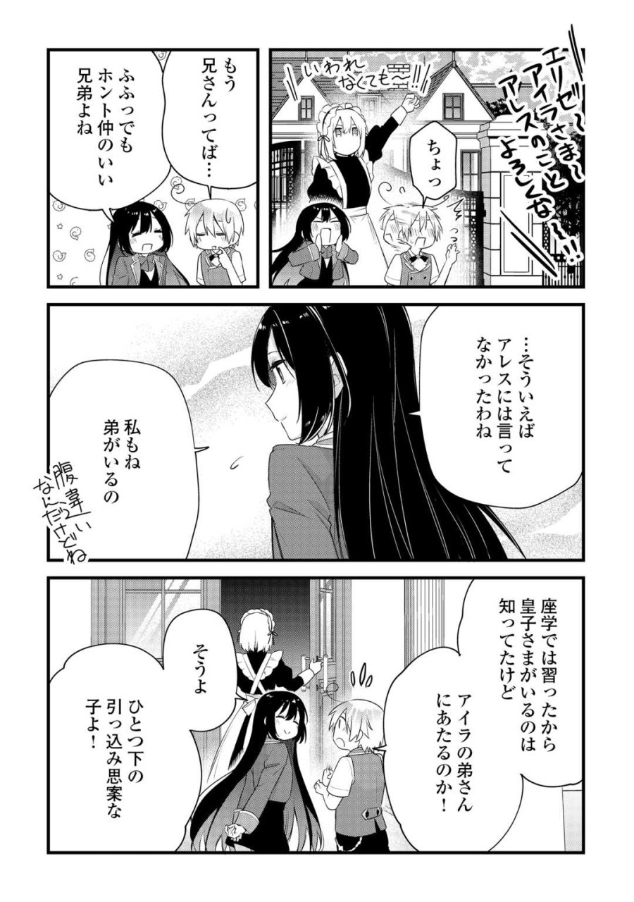 前世で家族に恵まれなかった俺、今世では優しい家族に囲まれる 第18話 - Trang 16