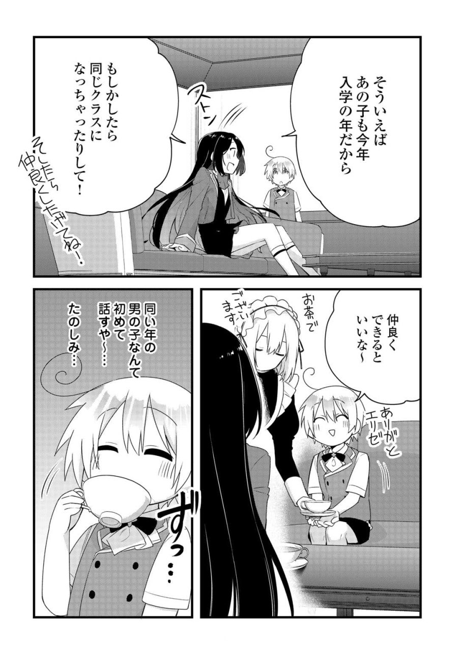 前世で家族に恵まれなかった俺、今世では優しい家族に囲まれる 第18話 - Trang 17