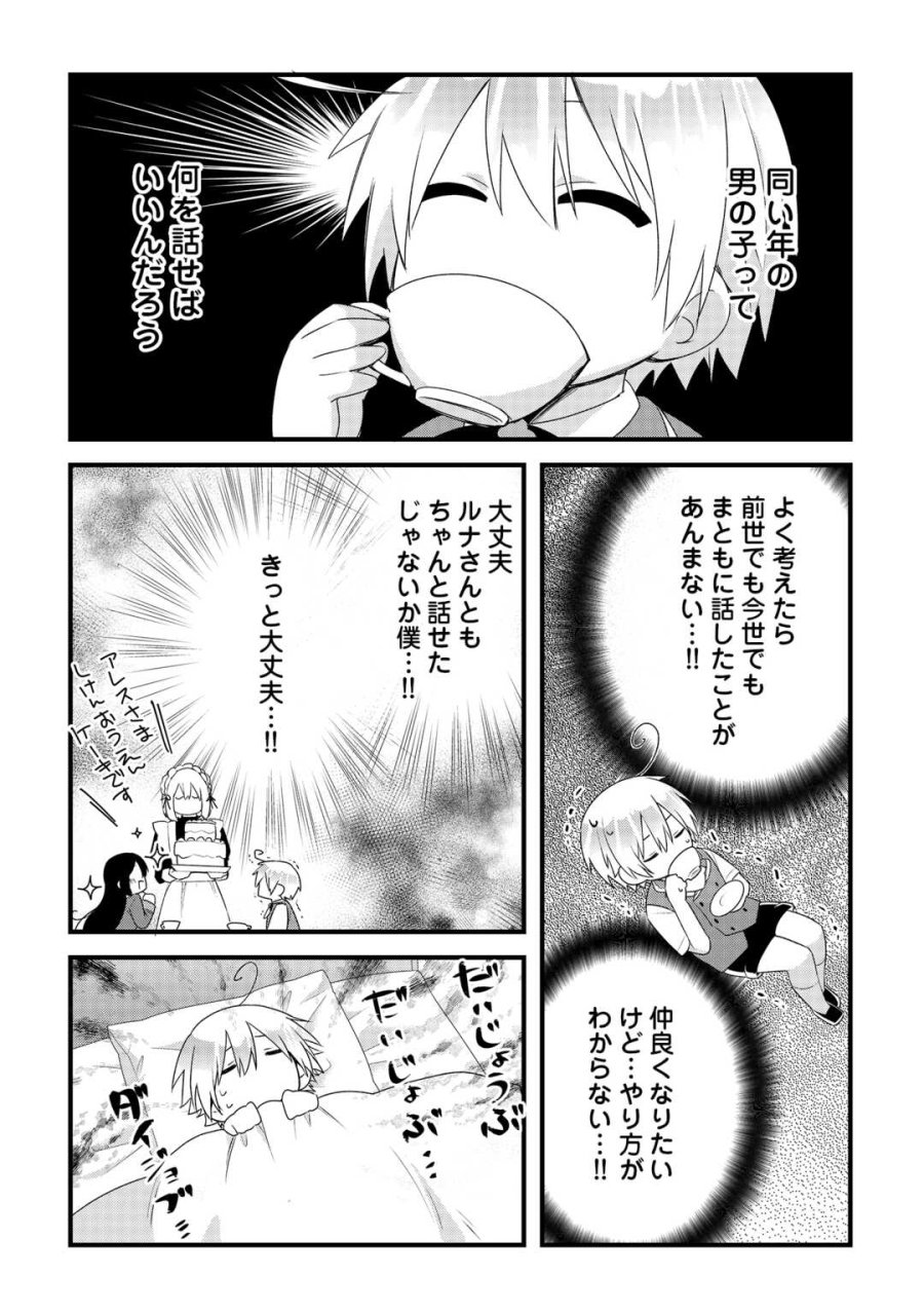 前世で家族に恵まれなかった俺、今世では優しい家族に囲まれる 第18話 - Trang 18