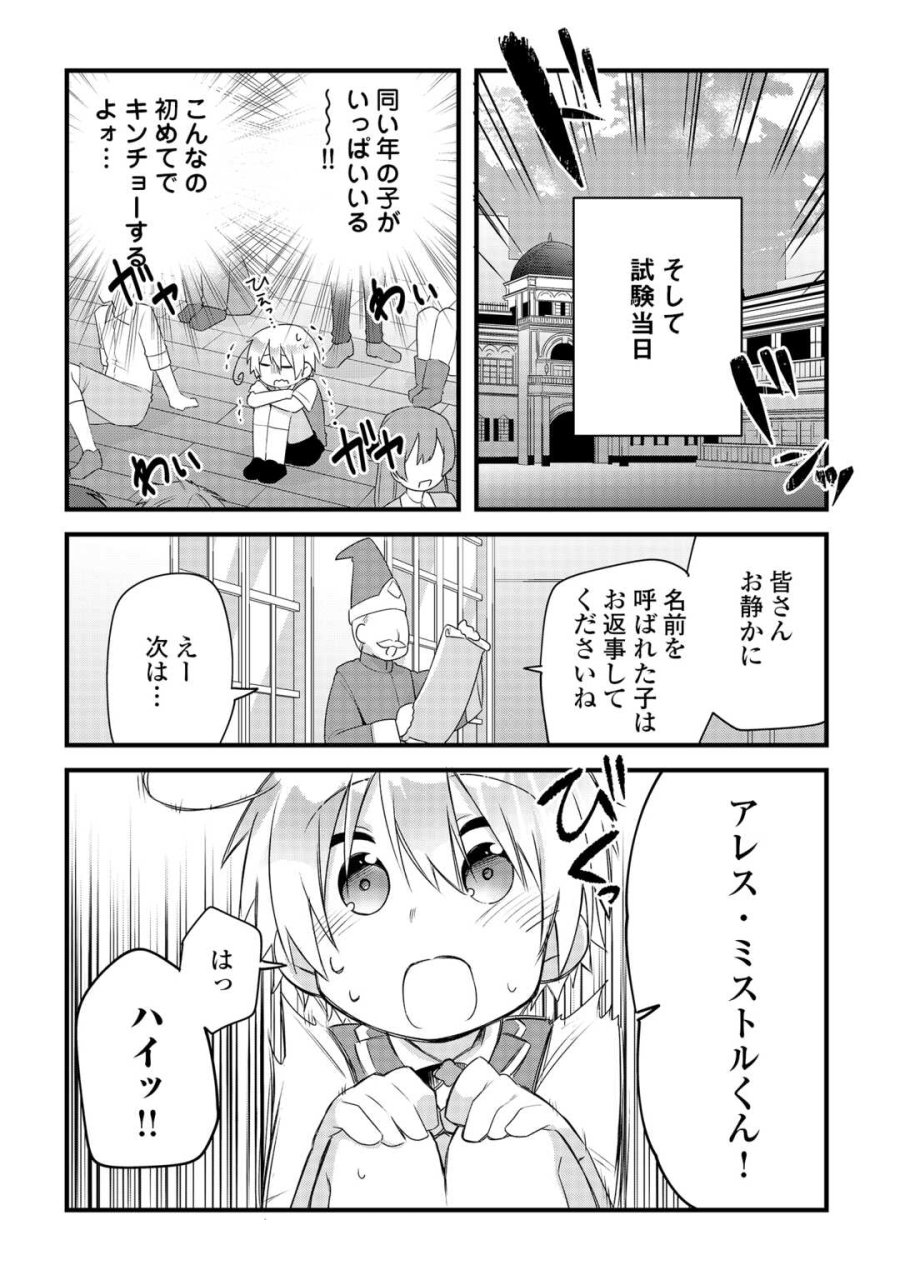 前世で家族に恵まれなかった俺、今世では優しい家族に囲まれる 第18話 - Trang 19