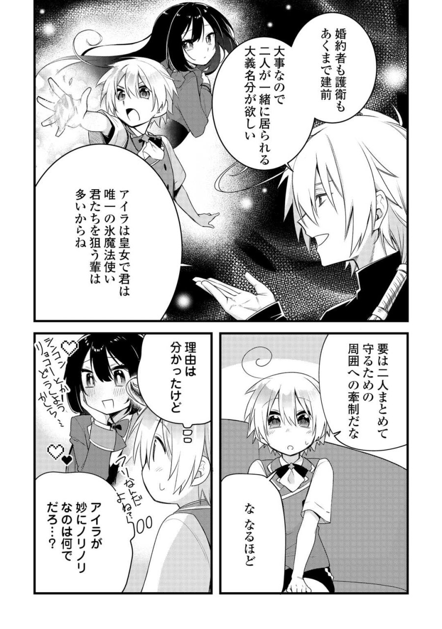 前世で家族に恵まれなかった俺、今世では優しい家族に囲まれる 第18話 - Trang 2
