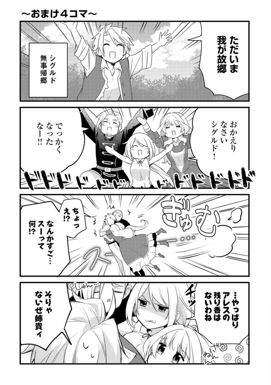 前世で家族に恵まれなかった俺、今世では優しい家族に囲まれる 第18話 - Trang 21