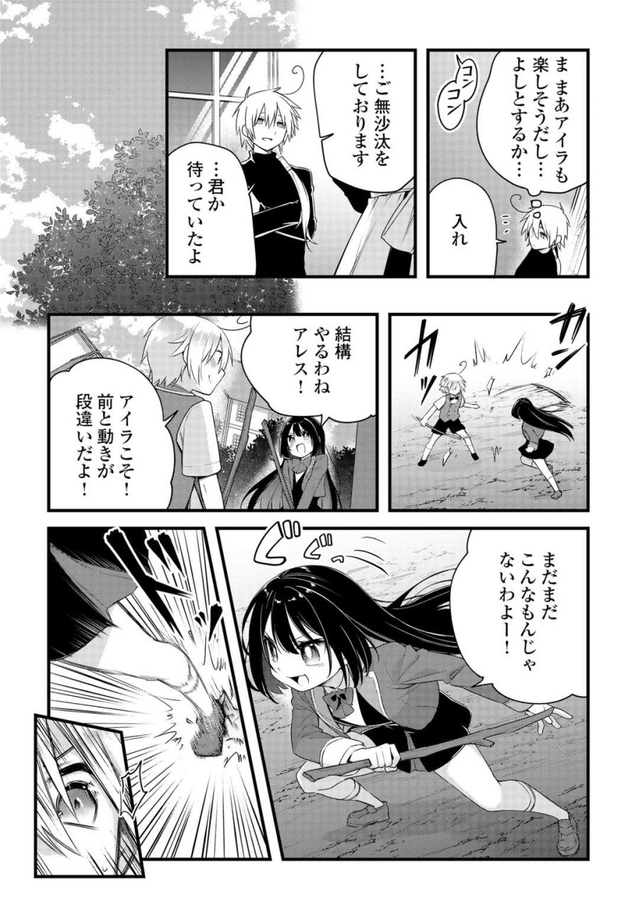 前世で家族に恵まれなかった俺、今世では優しい家族に囲まれる 第18話 - Trang 6