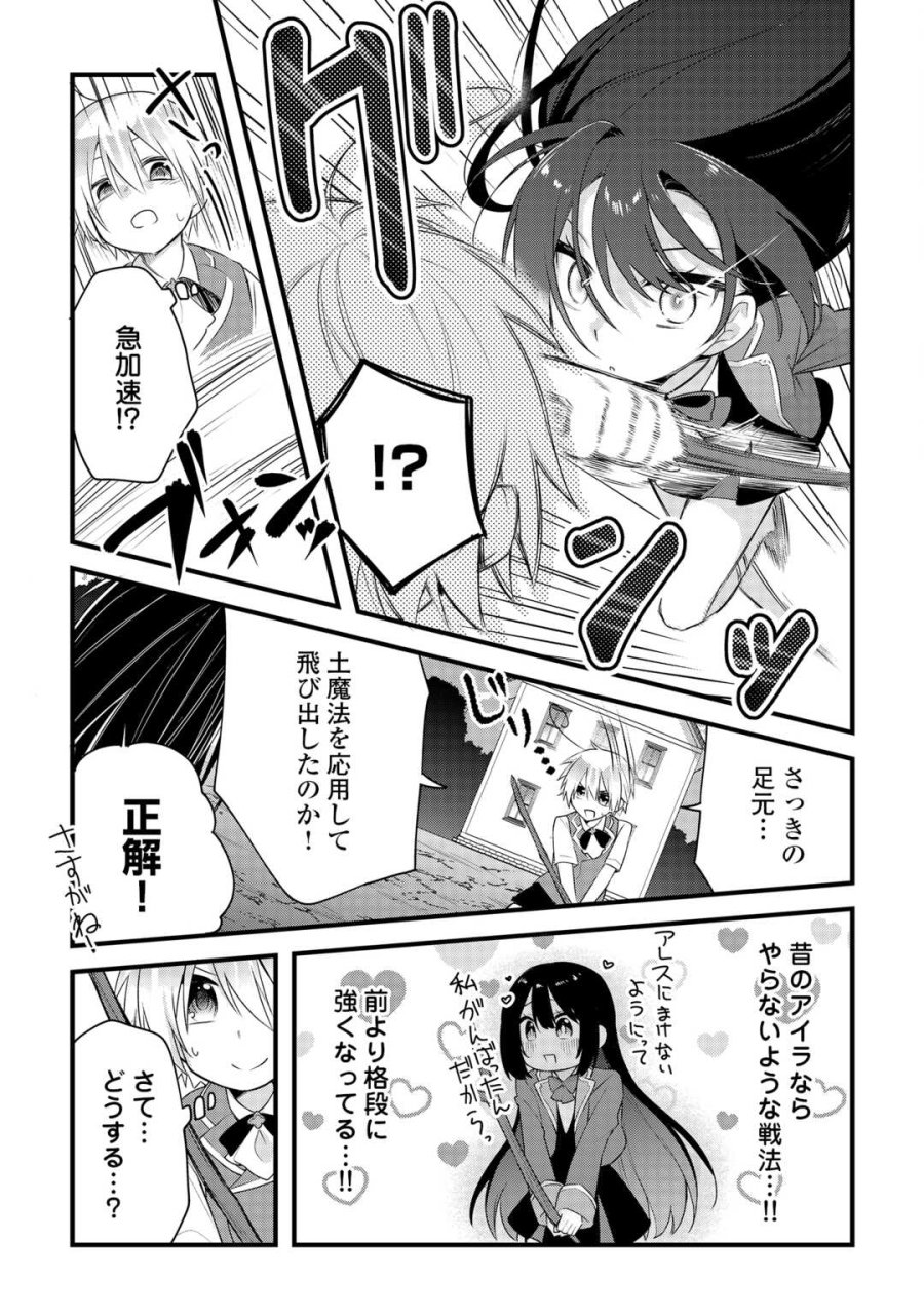 前世で家族に恵まれなかった俺、今世では優しい家族に囲まれる 第18話 - Trang 7