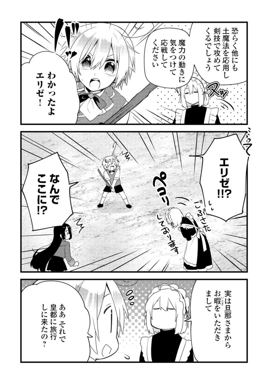 前世で家族に恵まれなかった俺、今世では優しい家族に囲まれる 第18話 - Trang 8
