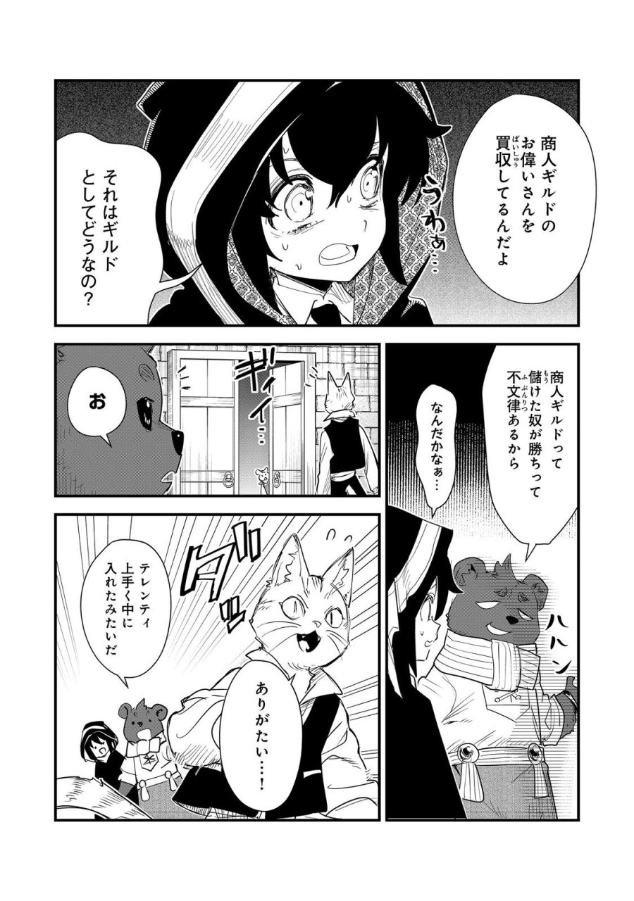 不遇皇子は天才錬金術師～皇帝なんて柄じゃないので弟妹を可愛がりたい～@COMIC 第18話 - Trang 10