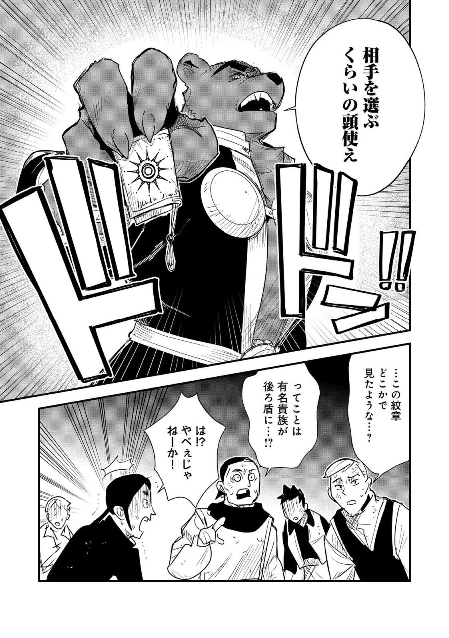 不遇皇子は天才錬金術師～皇帝なんて柄じゃないので弟妹を可愛がりたい～@COMIC 第18話 - Trang 15