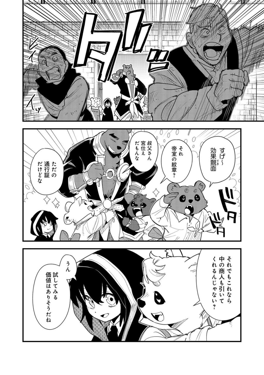 不遇皇子は天才錬金術師～皇帝なんて柄じゃないので弟妹を可愛がりたい～@COMIC 第18話 - Trang 16