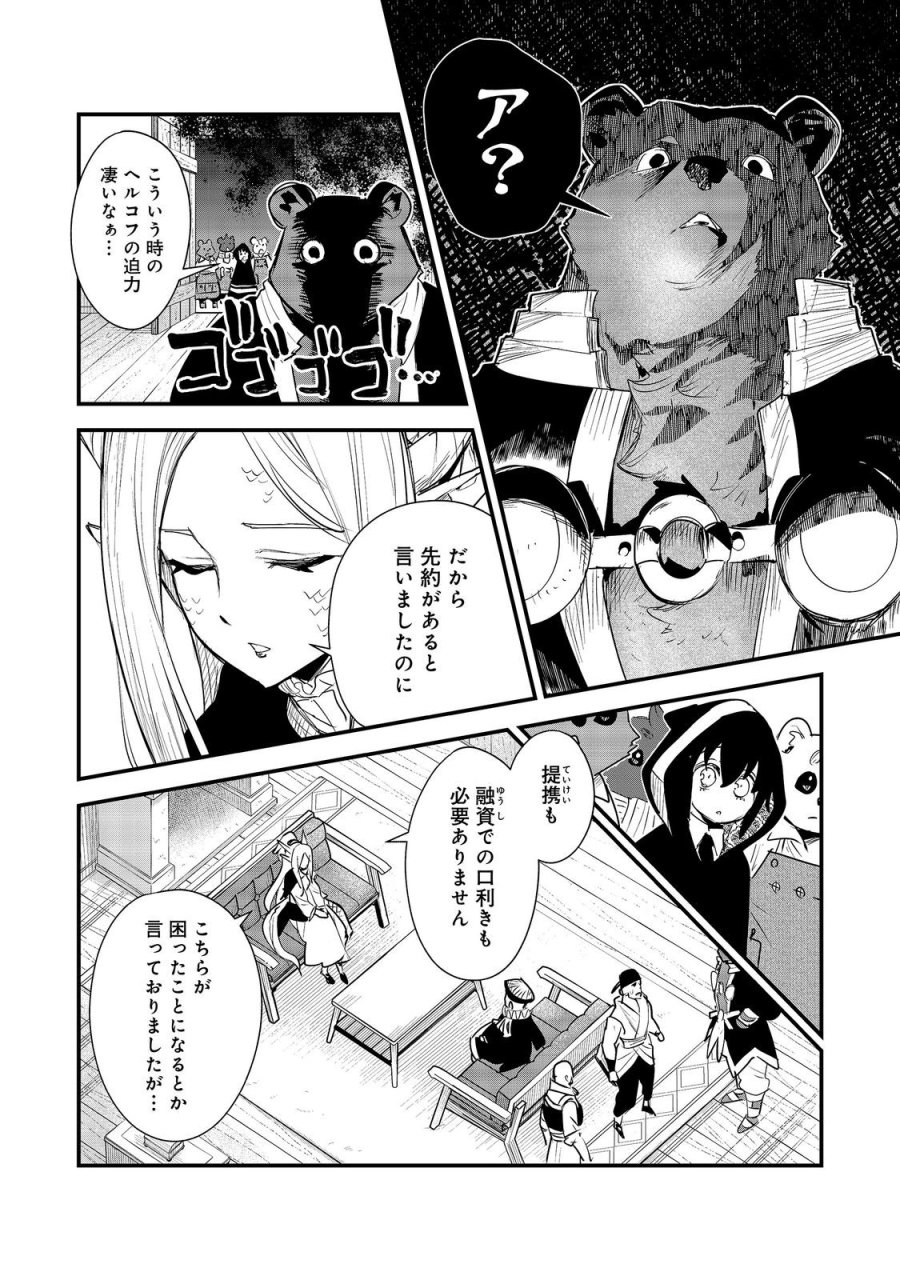 不遇皇子は天才錬金術師～皇帝なんて柄じゃないので弟妹を可愛がりたい～@COMIC 第18話 - Trang 18