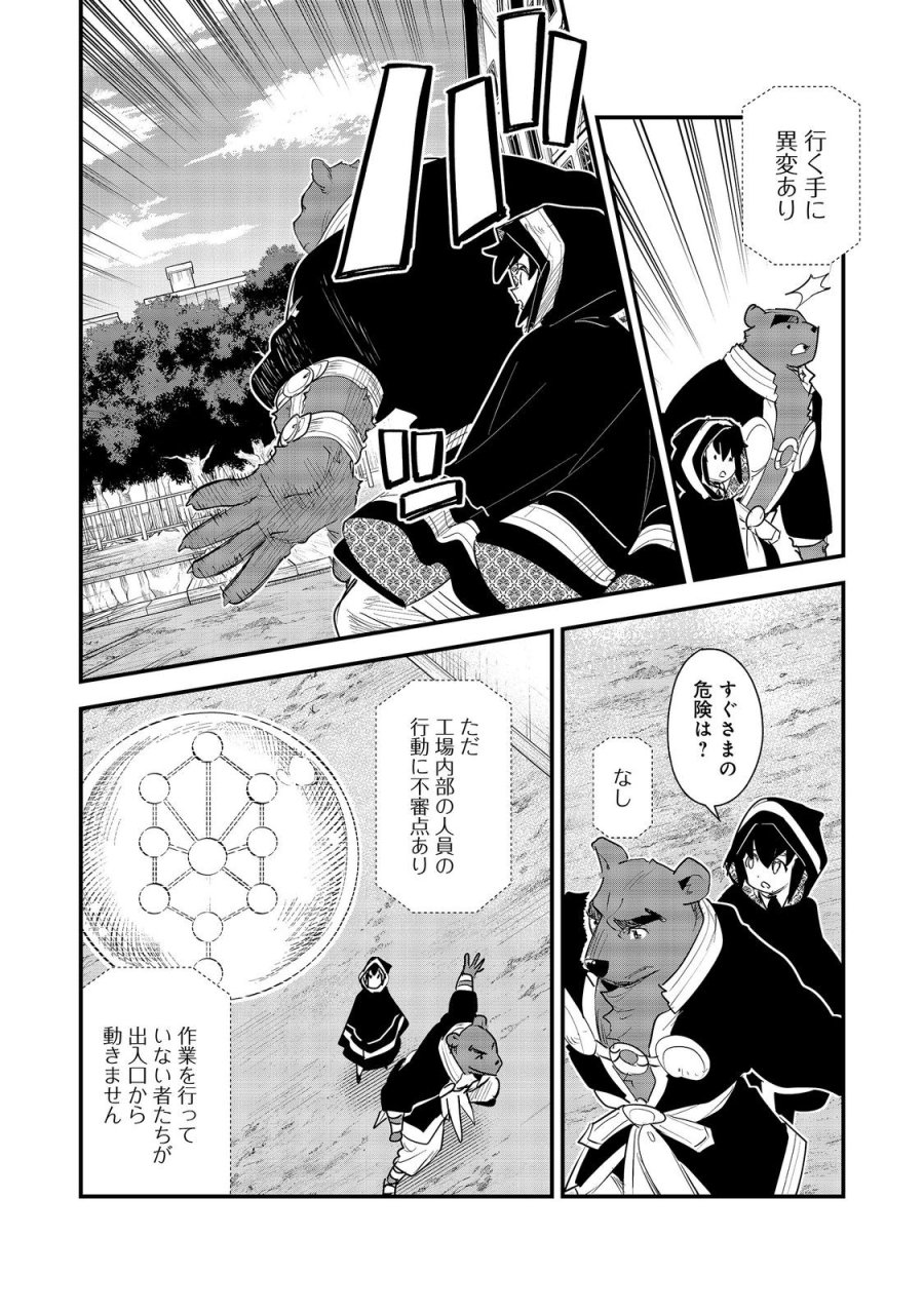 不遇皇子は天才錬金術師～皇帝なんて柄じゃないので弟妹を可愛がりたい～@COMIC 第18話 - Trang 2