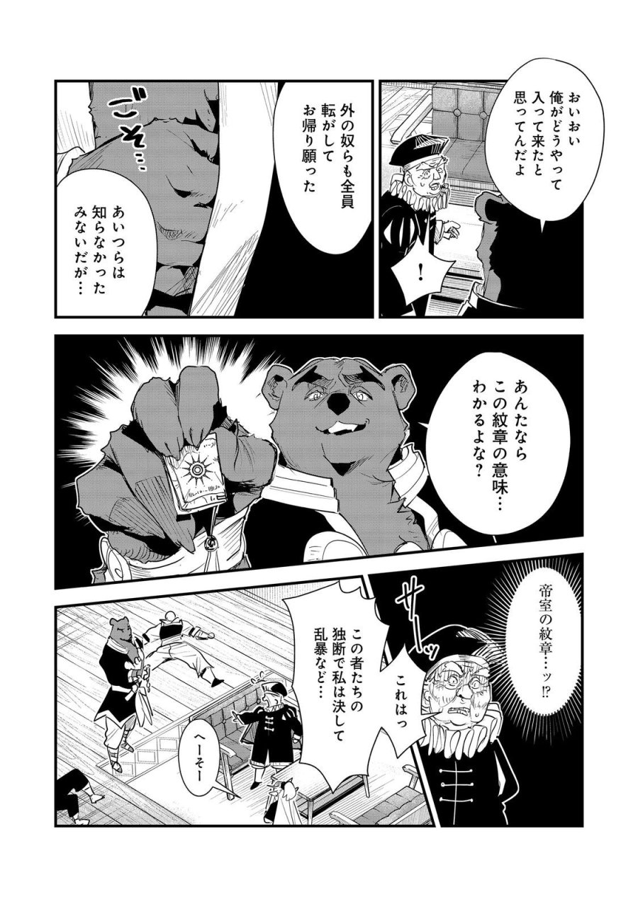 不遇皇子は天才錬金術師～皇帝なんて柄じゃないので弟妹を可愛がりたい～@COMIC 第18話 - Trang 24