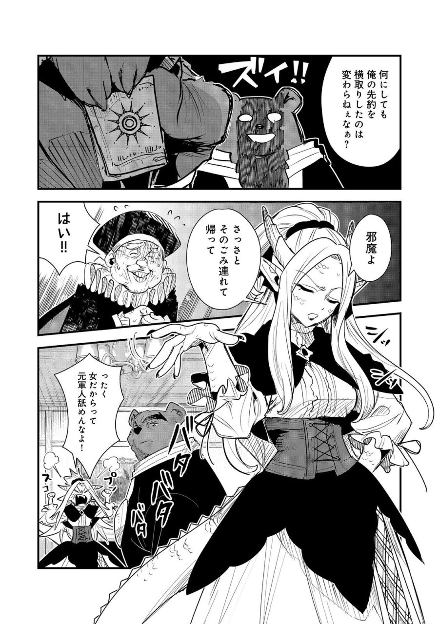 不遇皇子は天才錬金術師～皇帝なんて柄じゃないので弟妹を可愛がりたい～@COMIC 第18話 - Trang 25