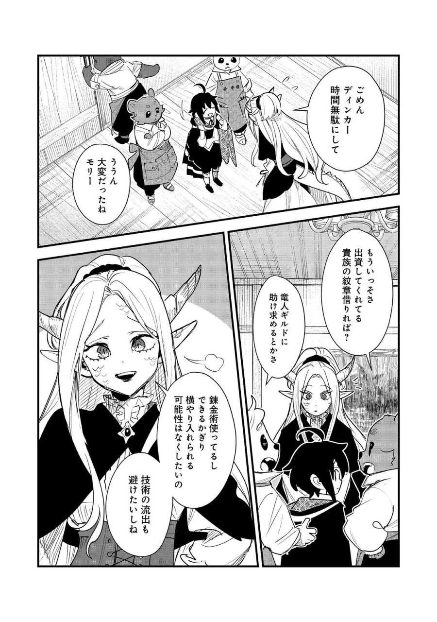 不遇皇子は天才錬金術師～皇帝なんて柄じゃないので弟妹を可愛がりたい～@COMIC 第18話 - Trang 26
