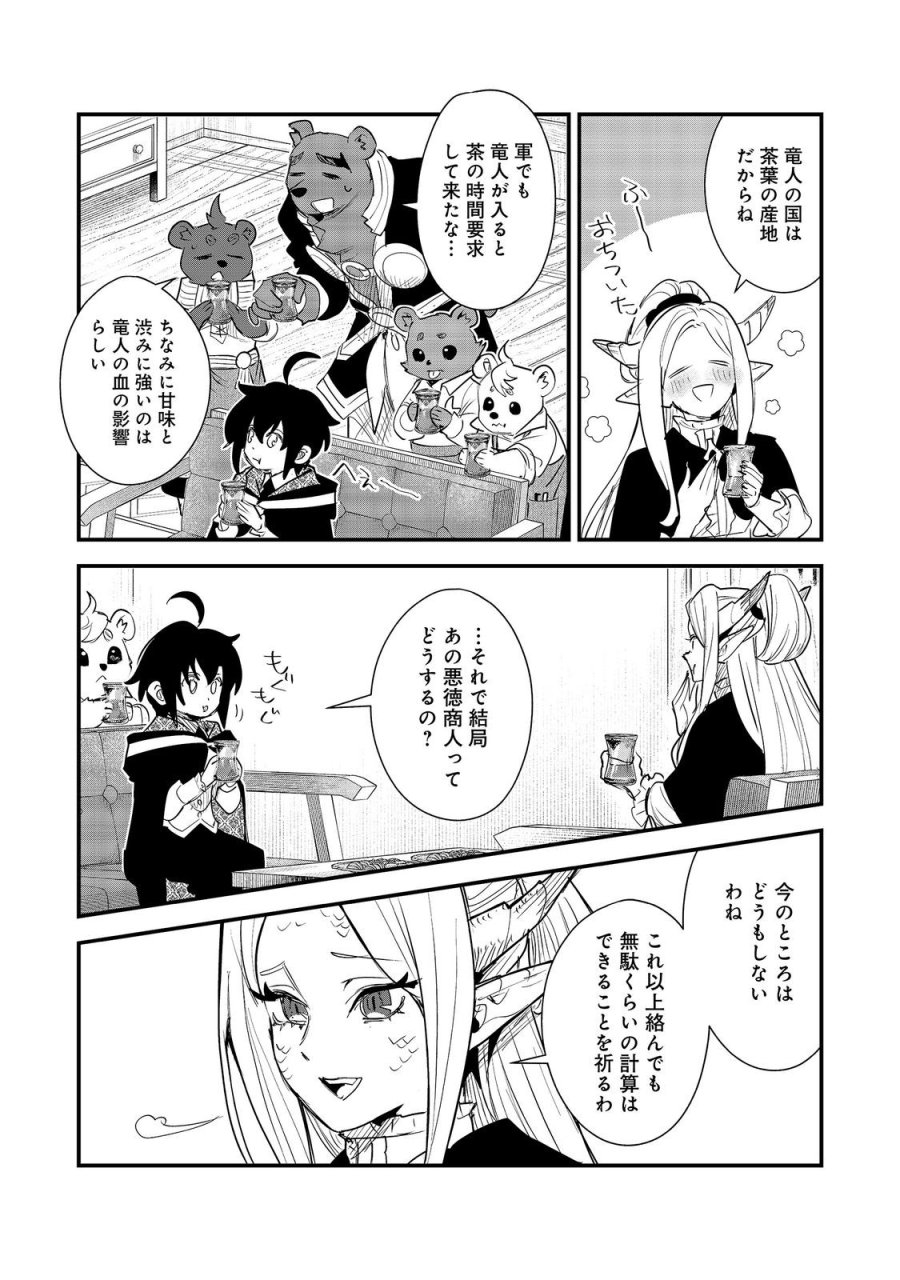 不遇皇子は天才錬金術師～皇帝なんて柄じゃないので弟妹を可愛がりたい～@COMIC 第18話 - Trang 30