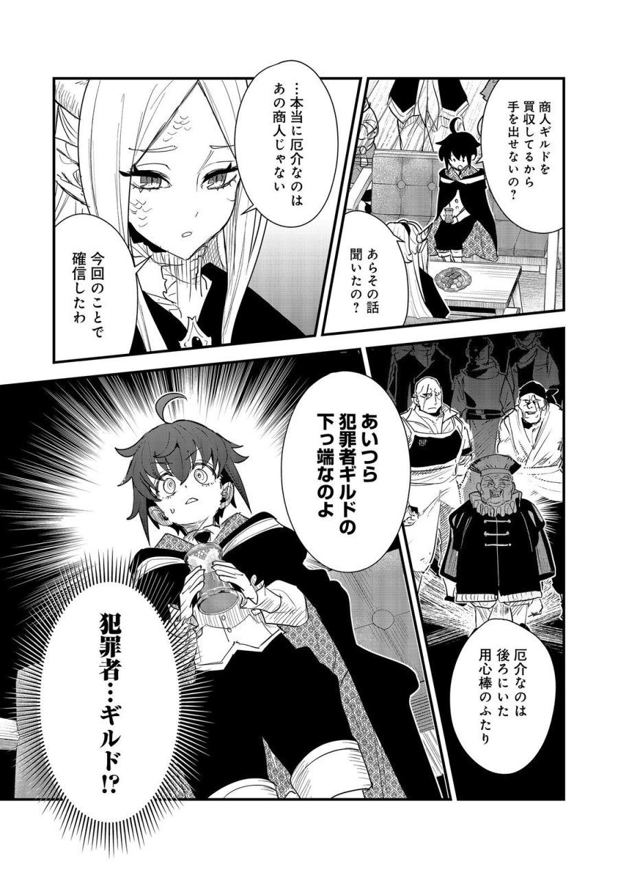 不遇皇子は天才錬金術師～皇帝なんて柄じゃないので弟妹を可愛がりたい～@COMIC 第18話 - Trang 31