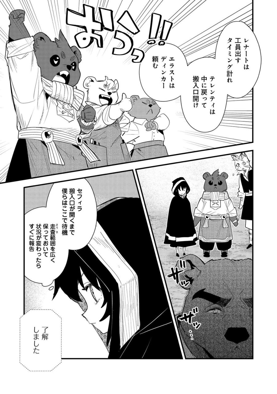 不遇皇子は天才錬金術師～皇帝なんて柄じゃないので弟妹を可愛がりたい～@COMIC 第18話 - Trang 7