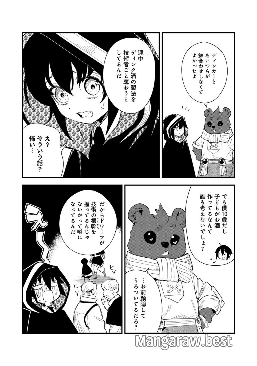 不遇皇子は天才錬金術師～皇帝なんて柄じゃないので弟妹を可愛がりたい～@COMIC 第18話 - Trang 8