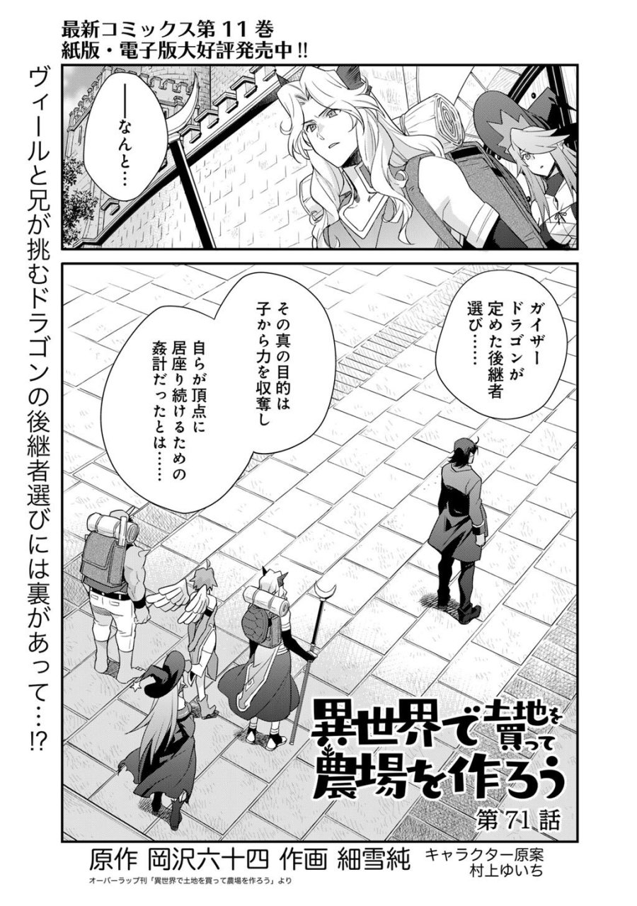 異世界で土地を買って農場を作ろう 第71話 - Trang 1
