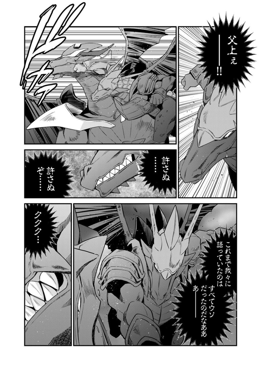 異世界で土地を買って農場を作ろう 第71話 - Trang 10