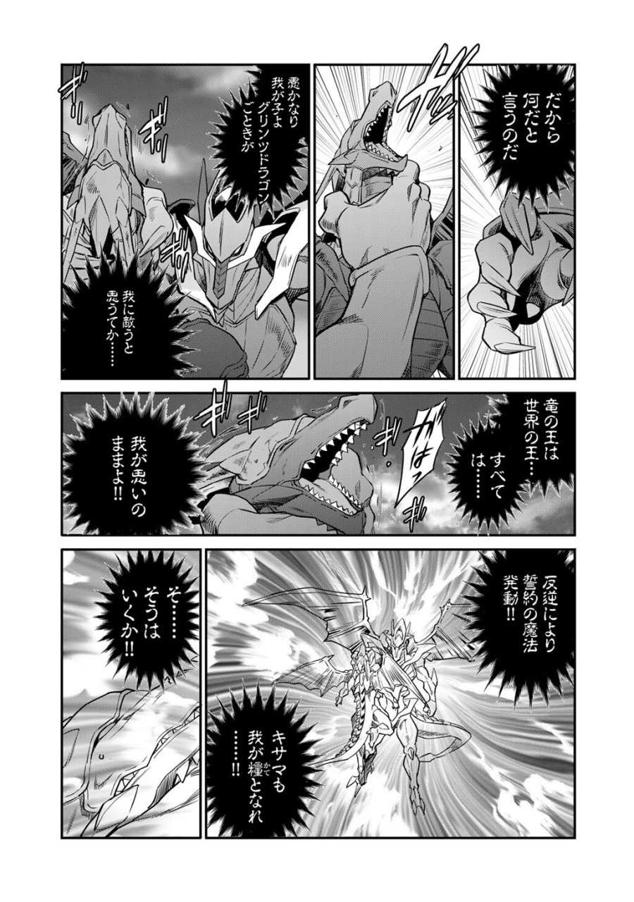 異世界で土地を買って農場を作ろう 第71話 - Trang 11